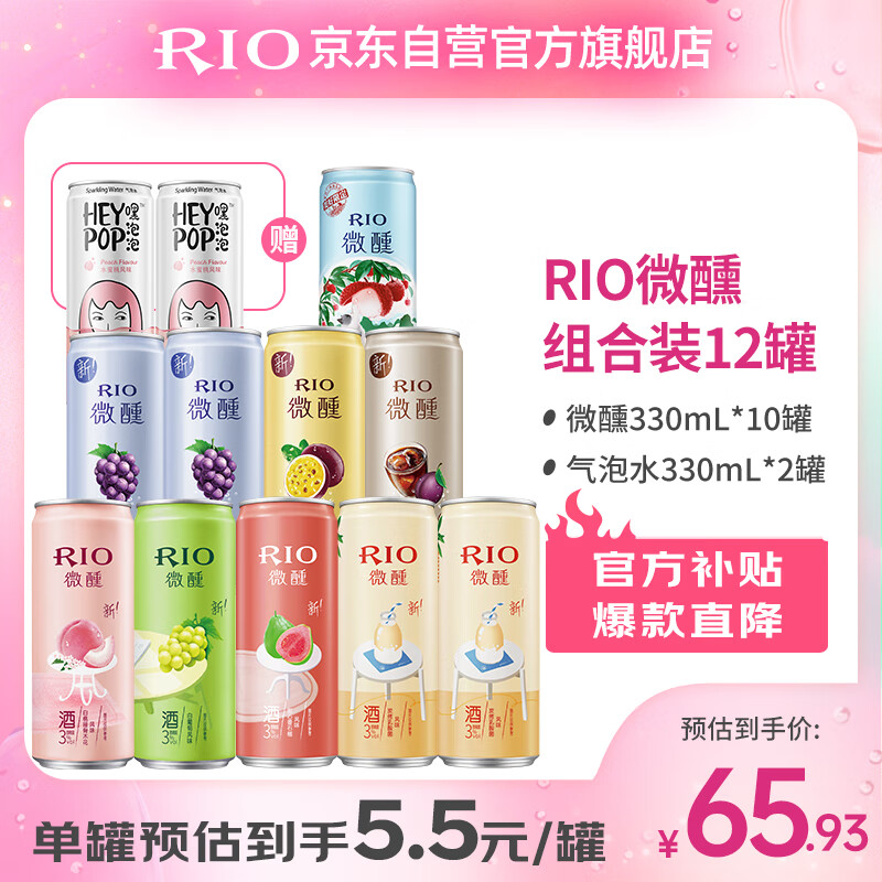锐澳（RIO） 预调鸡尾酒微醺330ml*10罐+赠气泡水2罐 （随机发货）中秋送礼怎么看?