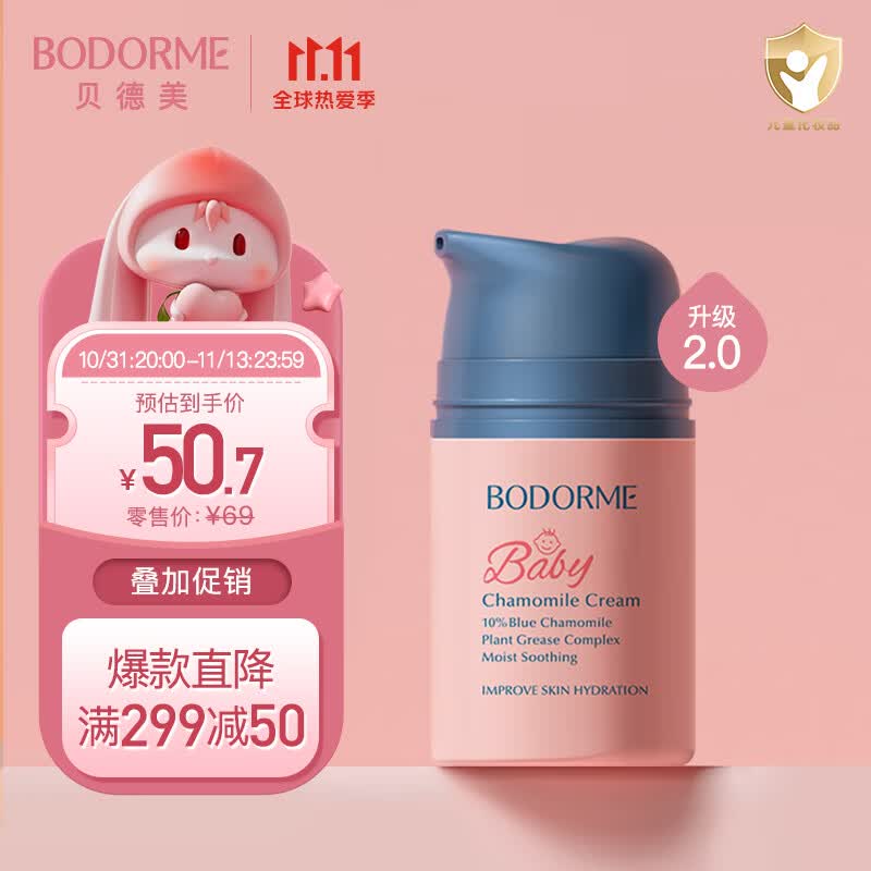 贝德美（bodcrme）儿童蓝甘菊宝宝面霜滋润补水保湿婴儿 防皴擦脸霜50g【2.0版本】怎么样,好用不?
