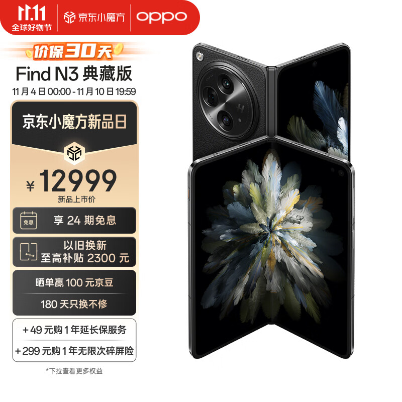 OPPO Find N3 典藏版 16GB+1TB 潜航黑  超光影三主摄 国密认证安全芯片 专业哈苏人像 5G 超轻薄折叠屏手机属于什么档次？