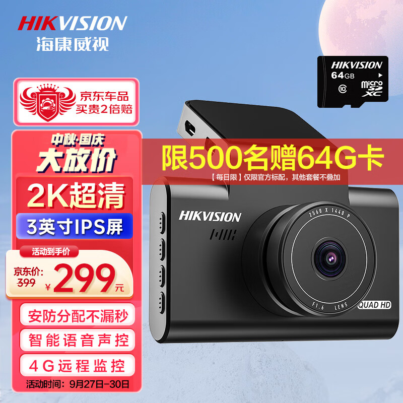 HIKVISION 海康威视行车记录仪C6LITE  2K高清星光夜视 语音声控远程查看使用感如何?