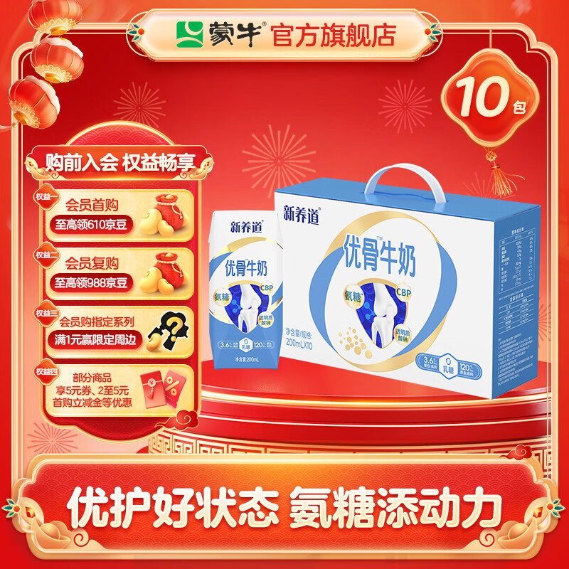 蒙牛新养道优骨无乳糖牛奶整箱全脂早餐营养 200ml×10包