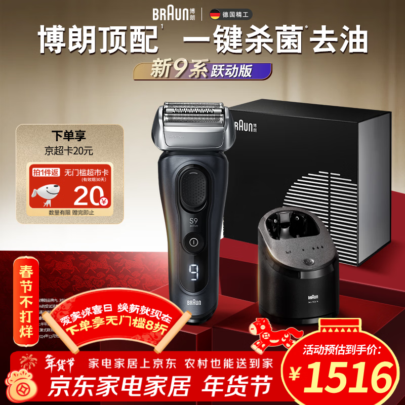 博朗9系跃动版含护理中心礼盒电动剃须刀整机德国进口往复式礼盒款送男朋友老公生日礼物马年礼盒