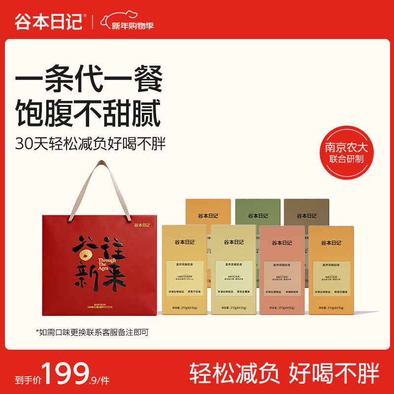 谷本日记奶昔粉减脂肥代餐早餐饱腹奶茶冲饮即食膳食纤减脂餐奇亚籽轻食品 【7盒210g*7】全口味 42条*7盒