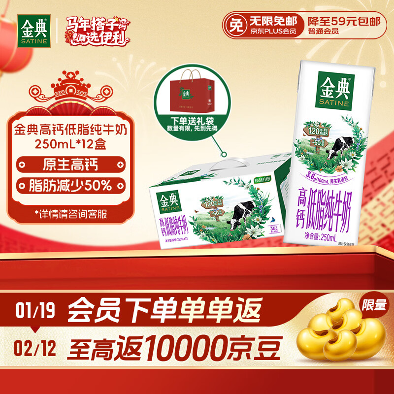 伊利金典高钙低脂纯牛奶整箱250ml*12盒（新老包装随机）年货礼盒装