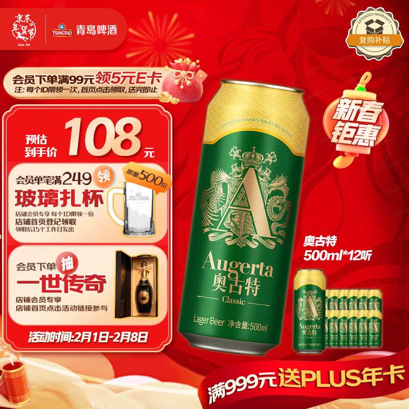 青岛啤酒（TsingTao）奥古特原麦汁浓度12°P 500ml*12听大罐箱装新老版随机发年货送礼