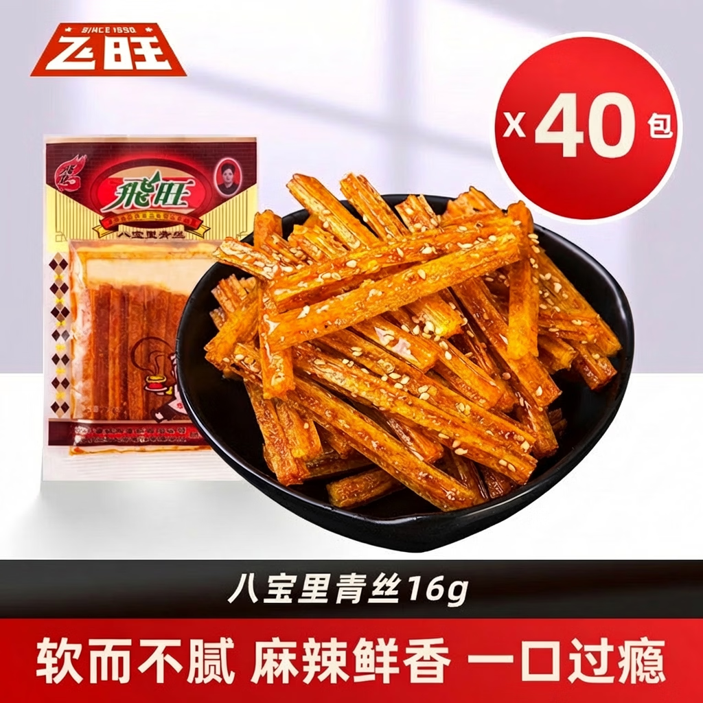 飛旺八宝里青丝16g*40包湖南特产辣条面筋麻辣出游休闲零食办公室解馋
