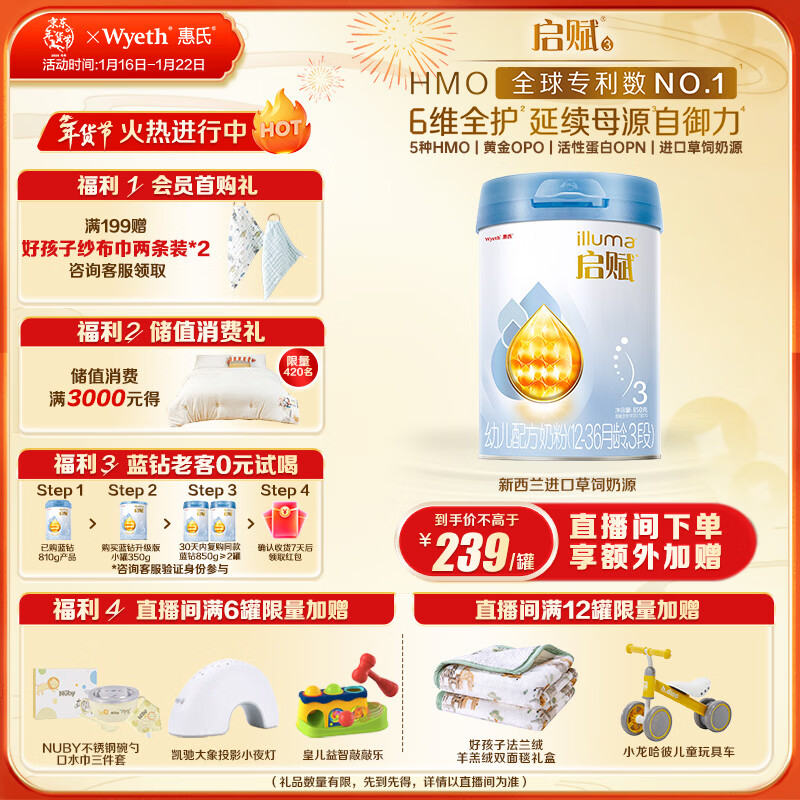 惠氏（Wyeth）启赋蓝钻【加量装】HMO幼儿配方奶粉3段（12-36月）850g