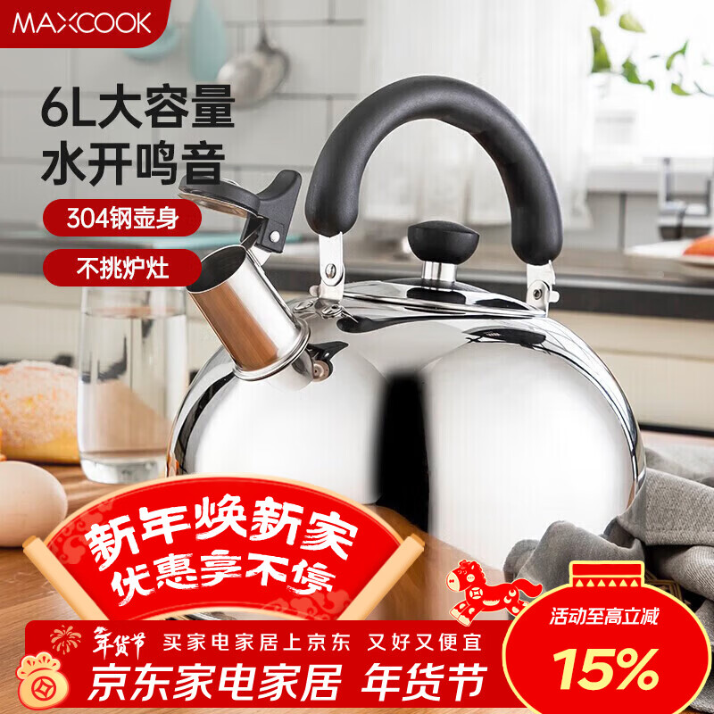 美厨（MAXCOOK）烧水壶 304不锈钢水壶6L加厚鸣音 煤气电磁炉通用 乐厨系列MCH418