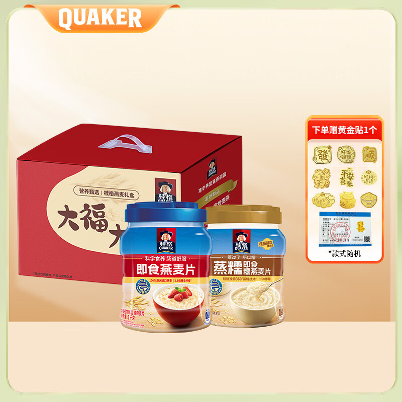 桂格 大福大桂双罐礼盒1860 39亓 赠黄金贴！送礼合适 领补贴券 - 线报酷