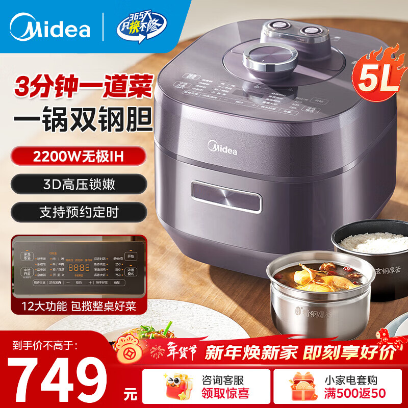 美的（Midea）速嫩感电压力锅高压锅压力锅家用智能预约双胆电饭煲2-3-5-8人可0选涂层/3分钟一道菜年货好物 3分钟一道菜 5L 2200W无极IH