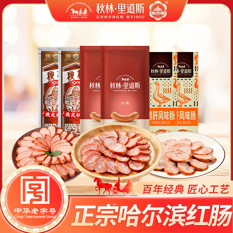 秋林里道斯哈尔滨红肠儿童肠80/支速食早餐瘦肉肠烤肠东北特产猪肉牛肉鸡肉 600g【俄式红肠110g*2+红肠80g*2+鹅肝肠110g*2】