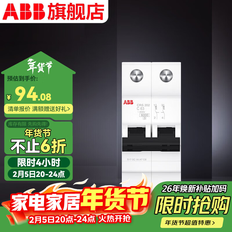 ABB断路器 升级安全款CR系列2P空气开关6kA高分断 双进双出双极空开 升级安全款2P 63A