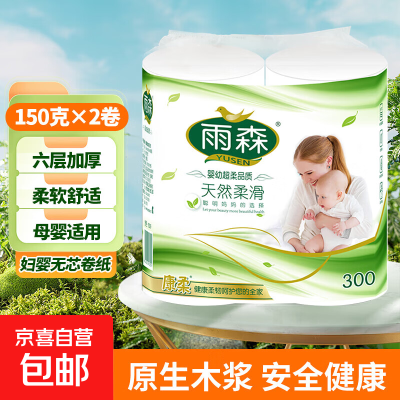 雨森YUSEN天然柔滑妇婴卷纸卫生纸中长卷6层木浆纸300g/提2卷装 6层 150g*2卷 【300g*1提】