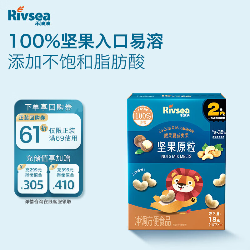 禾泱泱坚果原粒腰果夏威夷果18g无添加白砂糖宝宝零食入口易溶