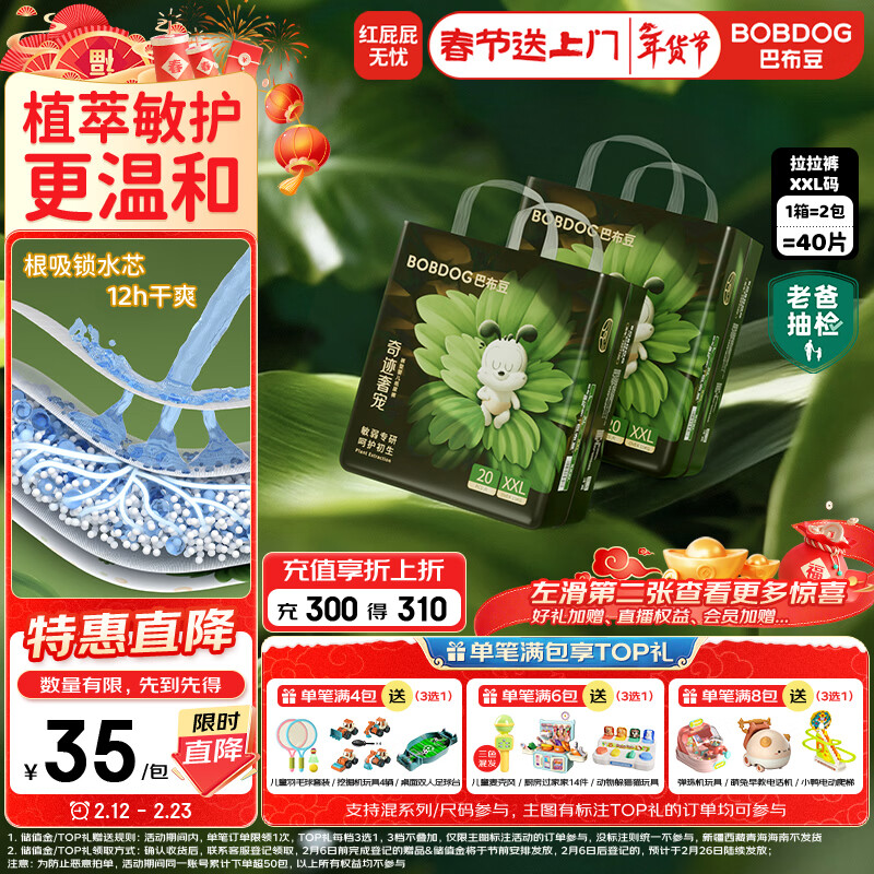 巴布豆（BOBDOG）奇迹奢宠婴儿拉拉裤XXL码40片（14-17kg） 夏季超薄透气尿不湿