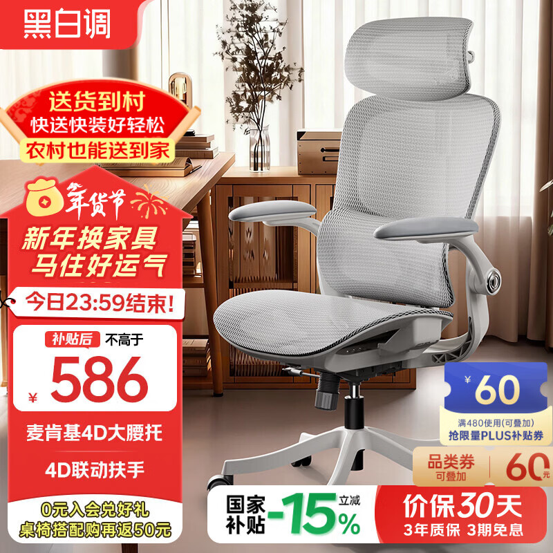 黑白调P2 Pro二代人体工学椅电脑椅办公椅电竞椅子人工力学座椅4D腰托