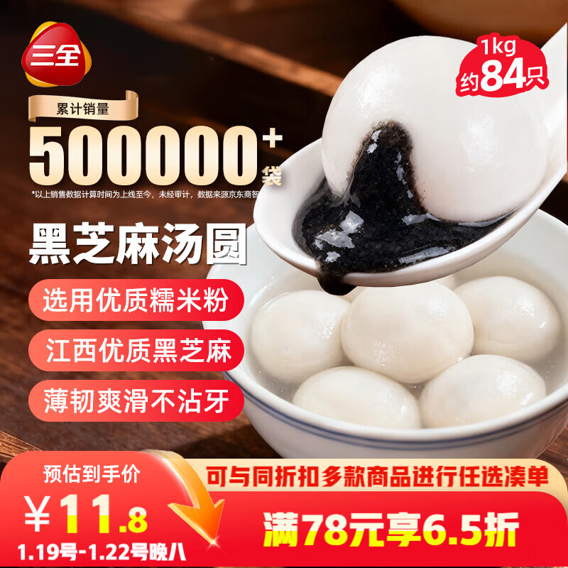 三全宁波风味黑芝麻汤圆1kg约84只 生鲜早餐家庭装元宵甜品点心下午茶