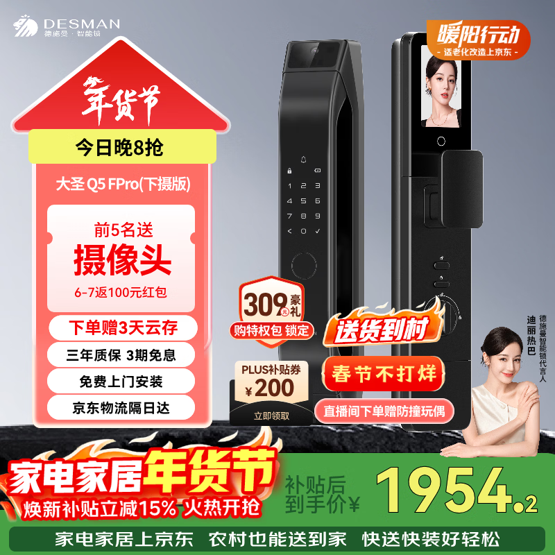 德施曼（DESMAN）智能门锁人脸下摄猫眼大屏指纹电子密码锁大圣 Q5FPro(下摄版) Q5FPro下摄版