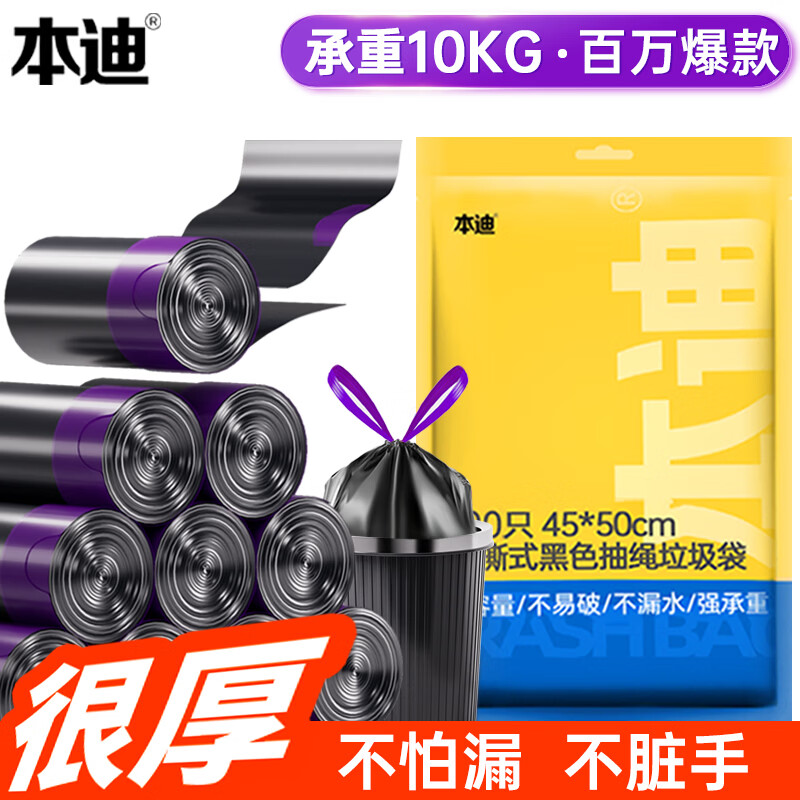 本迪抽绳式垃圾袋黑色45*50cm*100只加厚款1.2丝加大免撕家用塑料袋桶