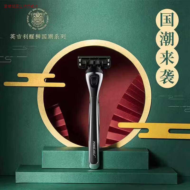 意缘家庭护理剃须刀手动5层刀头刮胡刀片刀架胡子刀男女腋下剃毛刀刮 醒狮款 刀头2枚 配刀柄