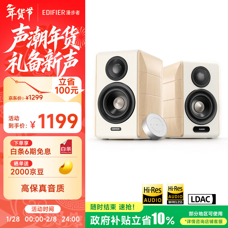 漫步者（EDIFIER）S880MKII 精致HIFI有源2.0音箱 高保真蓝牙连接 电脑音响 电视音响 新年礼物