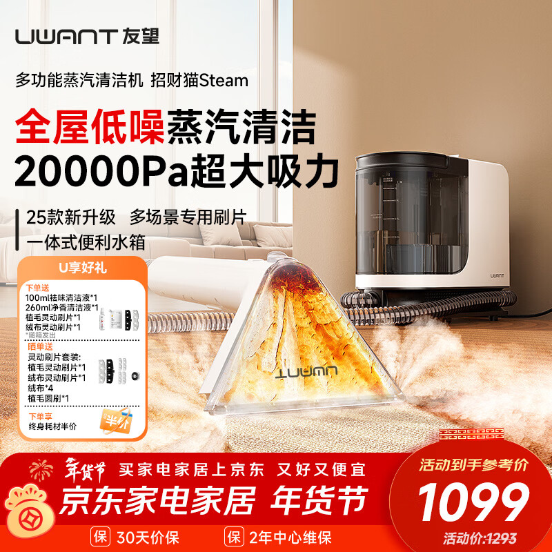 UWANT友望【旗舰】布艺清洗机洗吸一体机全屋家用地毯沙发床垫招财猫steam多功能蒸汽清洁机 招财猫Steam