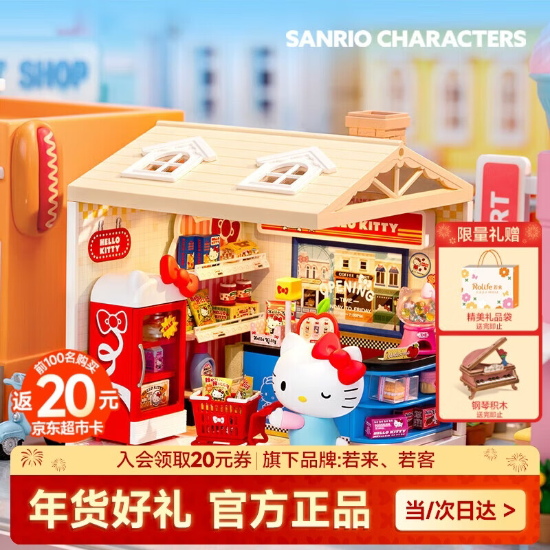 若态新年礼物超级世界hello kitty超市diy小屋手工积木拼装玩具