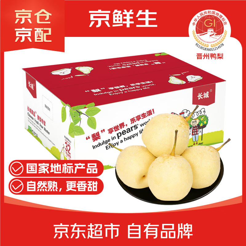 先领卷 自营 京鲜生 长城晋州鸭梨净重10斤 到手29.9亓 U费，脆爽多汁，酸甜均衡，润喉滋润 - 线报酷