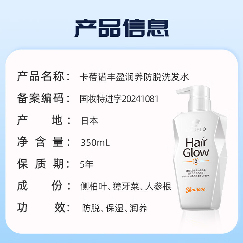 卡蓓诺（CABELO）丰盈润养防脱洗发水 焕活头皮发丝 细软干性发质适用【日本进口】 【防脱润养】焕活头皮 洗发水 350ml*1瓶