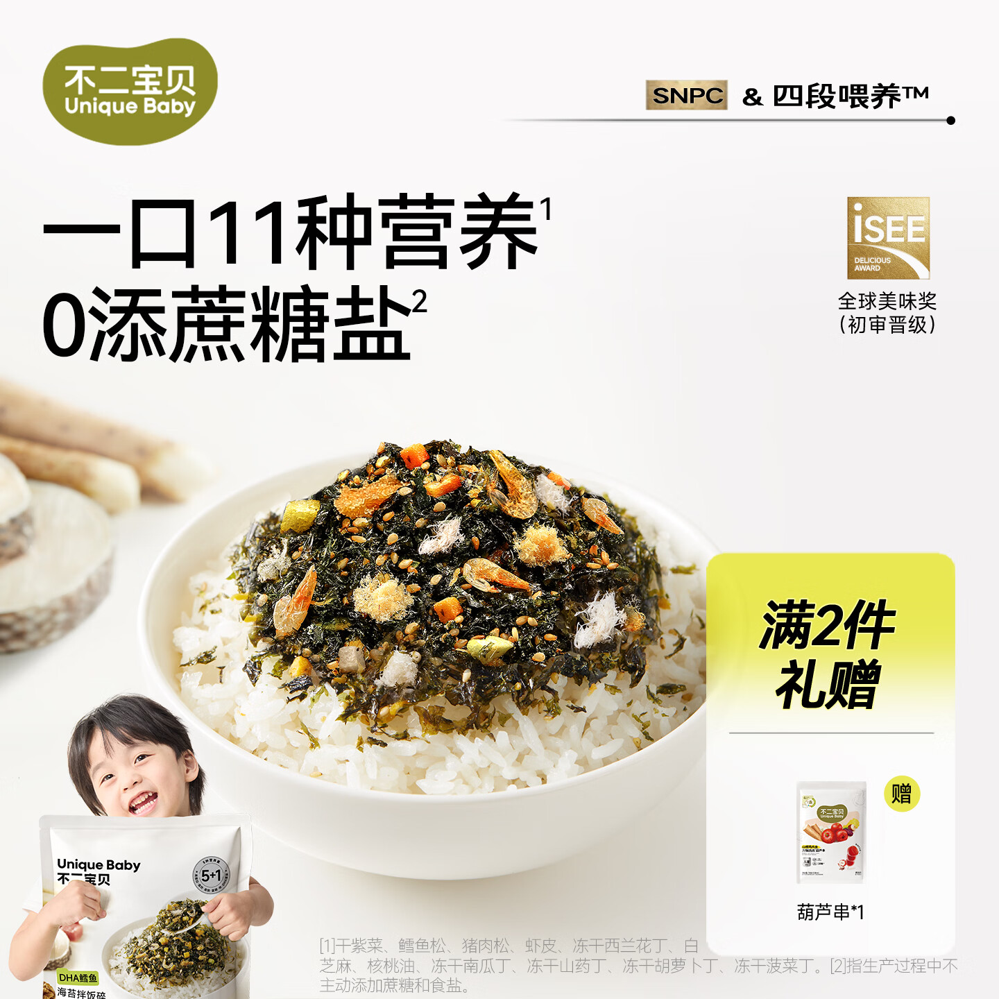 不二宝贝海苔碎拌饭片肉松无添加搭宝宝婴儿幼儿童无盐小零食辅食 【1袋 | 高钙高蛋白】DHA鳕鱼海苔拌饭碎90g
