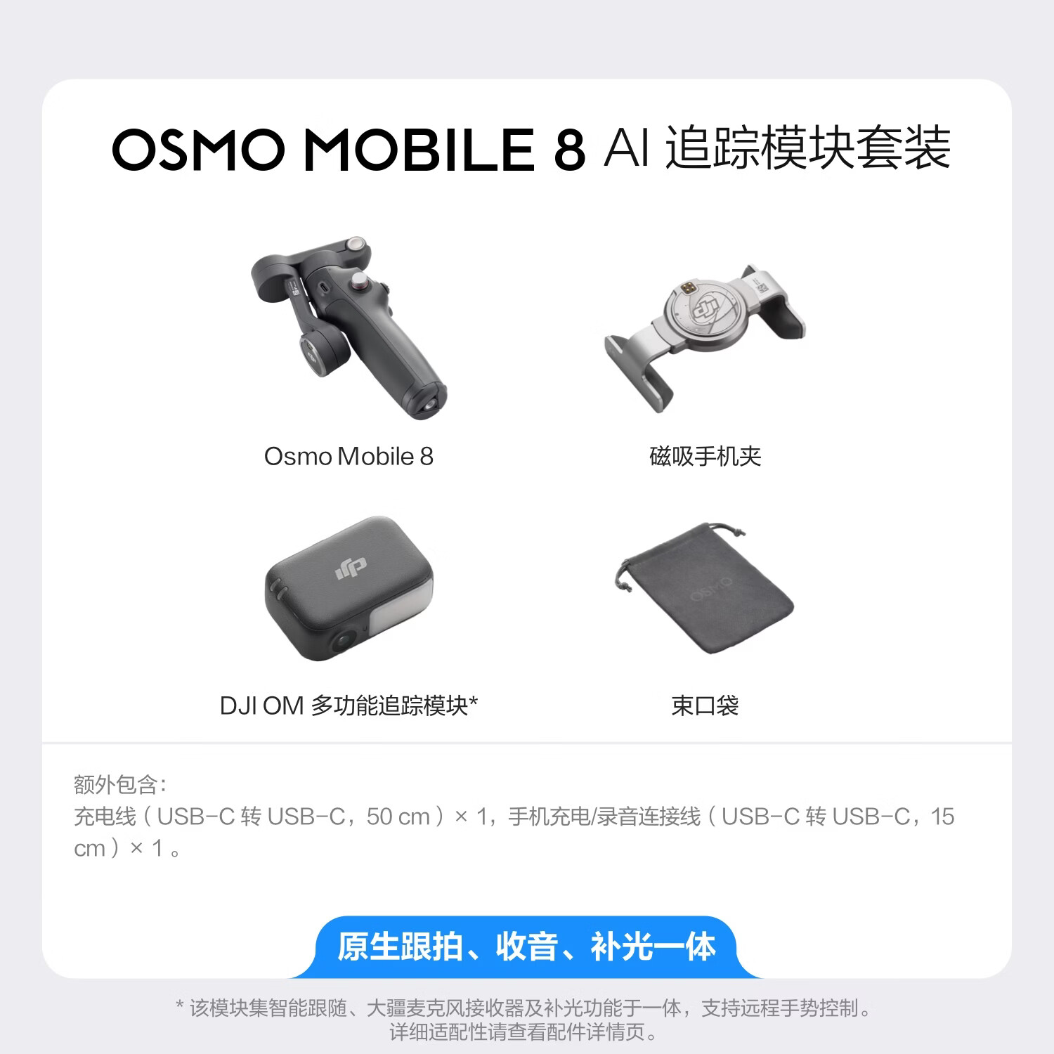 大疆DJI Osmo Mobile 8 手机稳定器手持云台OM8 360度跟拍防抖自拍杆折叠便携直播vlog神器