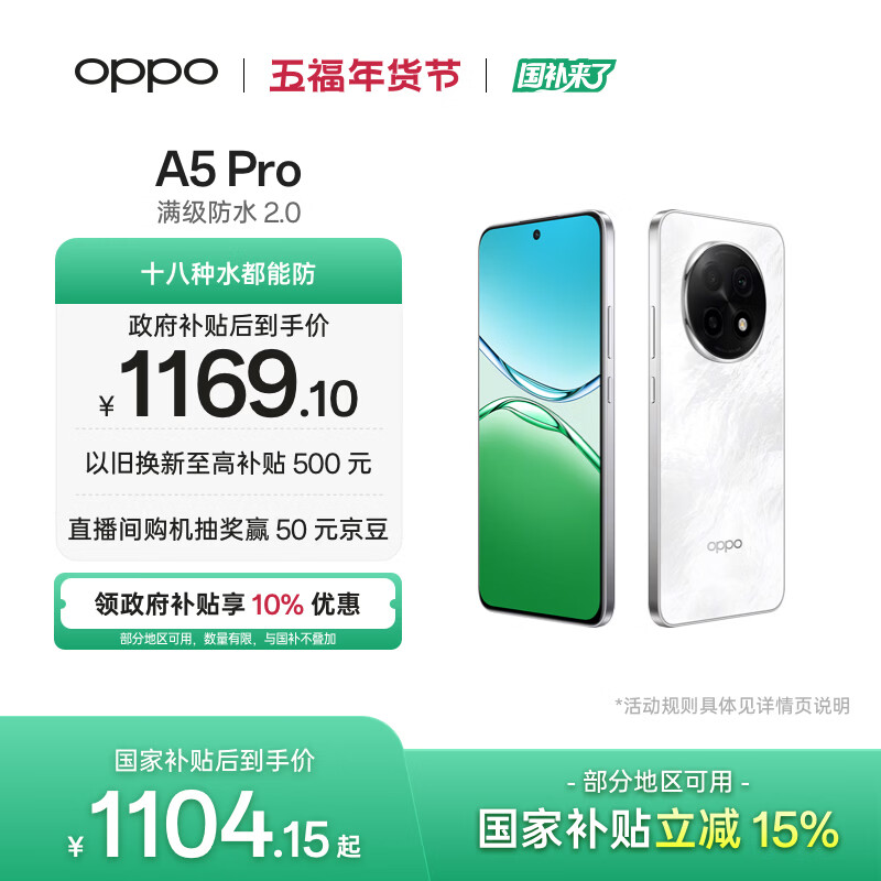 OPPO A5 Pro 8GB+256GB 石英白 满级防水 耐严苛环境 360°抗摔 6000mAh大电池 5G智能手机 国家补贴