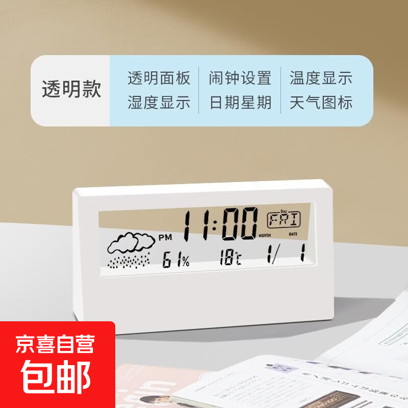 电子温湿度计小米米家同款笑脸显示天气高精准家用婴儿房温度表湿度表壁挂式干湿显示湿度计 LCD透明闹钟|温湿度天气显示|时间日期多功能
