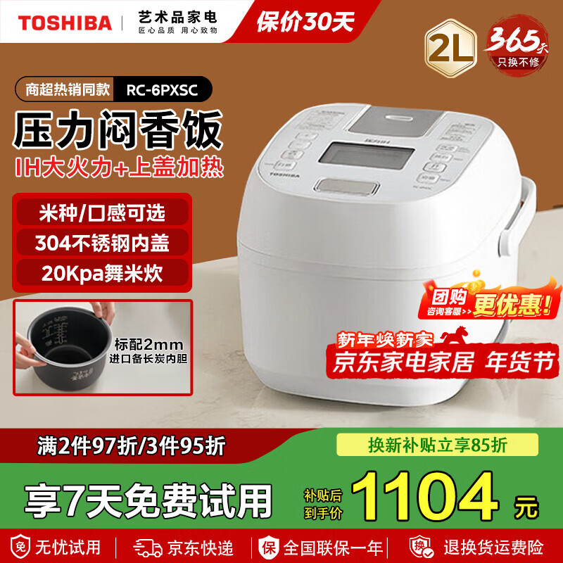 东芝（TOSHIBA）小白桃0涂层迷你鲜饭煲 进口不沾涂层 多功能家用智能IH加热微压力小型电饭锅1-2人线下 日本同款 RC-6PXSC【微压焖香】 2L