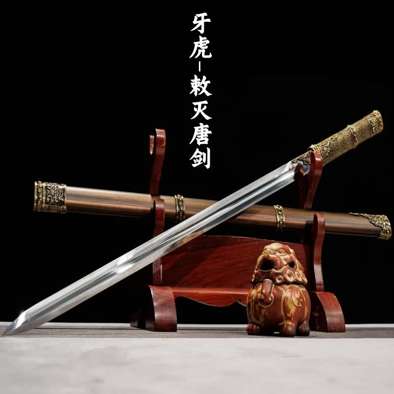 采岑龙泉市刀剑汉剑高锰钢一体古风唐剑秦剑武术练习影视摆件未开刃 05565 牙虎-敕灭唐剑