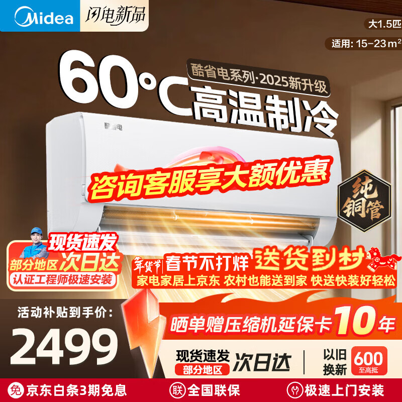 Midea/���� ��ʡ��Pro ��1.5ƥ �һ� KFR-35GW/N8KS1-1P  1858.62Ԫ