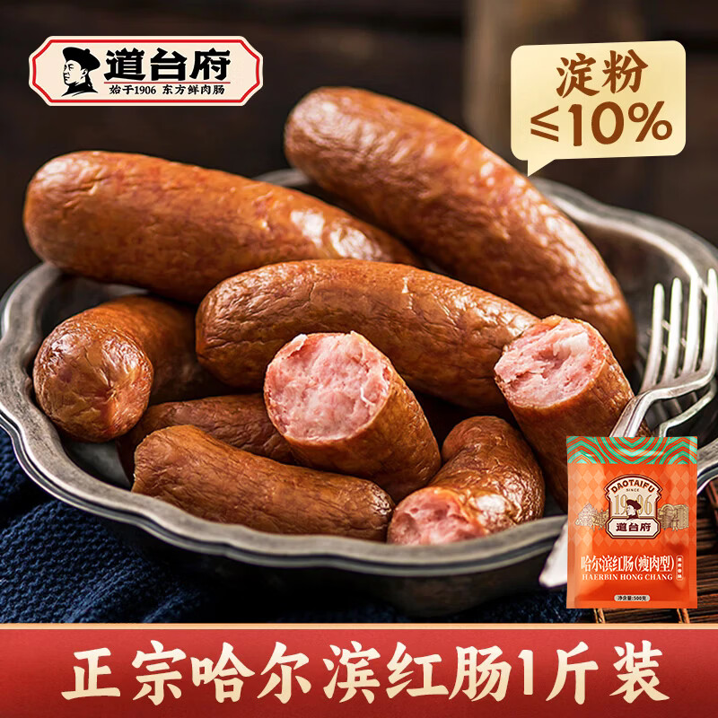 道台府 正宗哈尔滨红肠儿童肠500g东北特产瘦肉香肠下酒菜熟食开袋即食