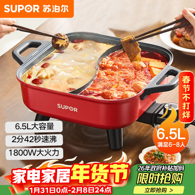 苏泊尔（SUPOR）鸳鸯电火锅 火锅专用锅 电煮锅煎烤涮肉一体锅 家用多功能锅6.5L火锅锅 H65FK984Y