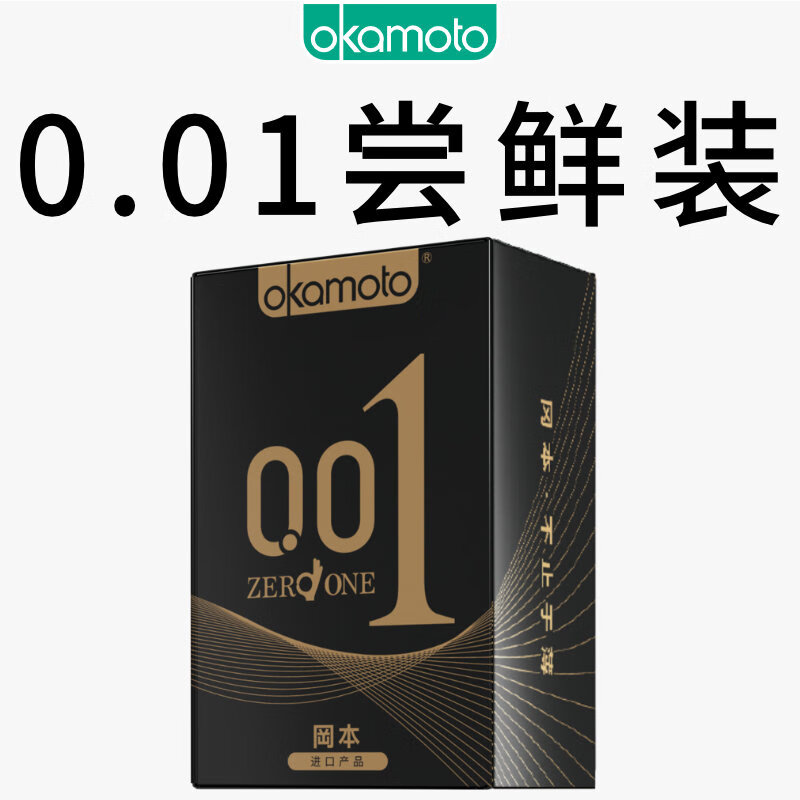 冈本避孕套安全套 001超薄黑金组合10片 套套情趣计生用品 okamoto