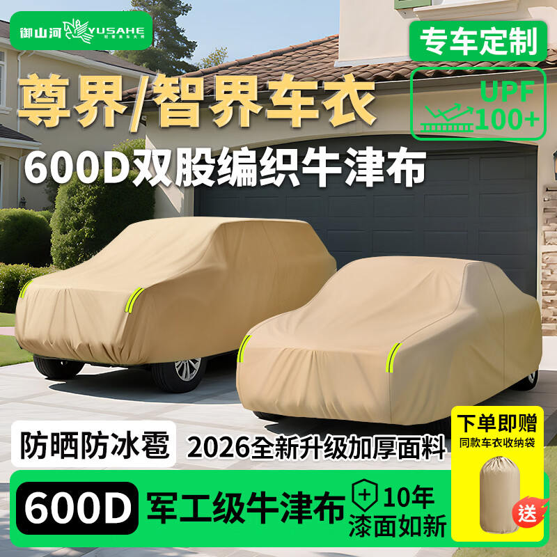 ��ɽ�����S800/����S9/�ǽ�R7/S7���³���������Ʒ�������з�ɹ������ ���Ŀ���600D˫�ɱ�֯ţ�򲼳��¡�+�����ɴ� �ǽ�R7��ר�ó��³��֡�