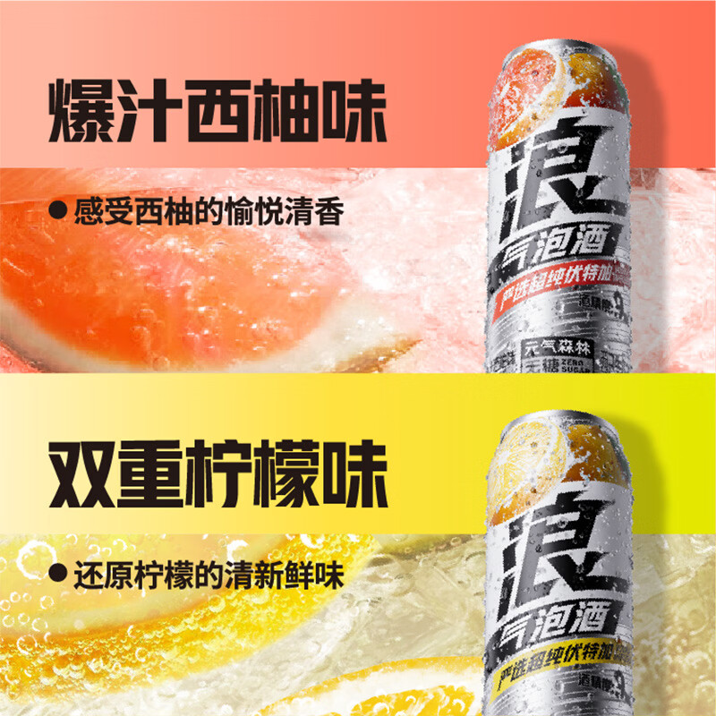 浪系列元气森林气泡酒500ml女士酒0糖微醺9度果酒低度鸡尾酒预调酒 【500ML*6罐】双重柠檬味