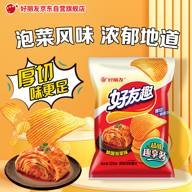 好丽友（ORION）好友趣韩国泡菜味125g 追剧休闲零食薯片膨化食品儿童解馋小吃