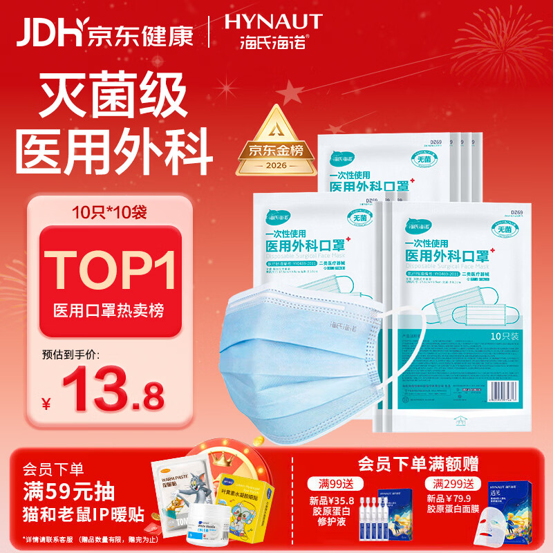 海氏海诺一次性医用外科口罩100只 灭菌级医用口罩成人夏季薄款防尘防花粉