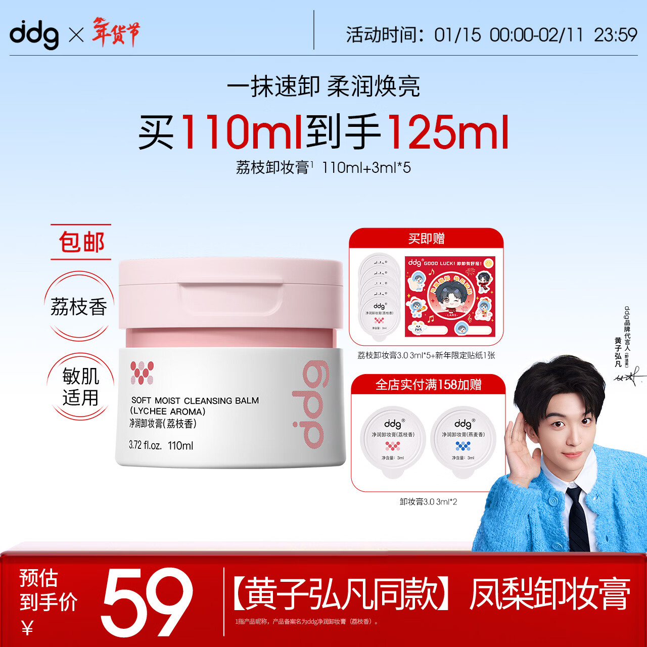 ddg荔枝卸妆膏110ml赠15ml 卸妆油眼唇温和清洁易乳化不糊眼新年礼物