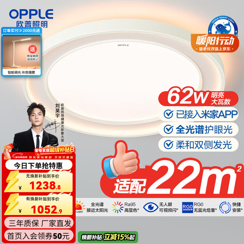 欧普照明（OPPLE）全光谱母婴级全光谱客厅灯主灯大灯婴幼儿童0眩光专业护眼吸顶灯 母婴级护眼62瓦3950lm智控圆卧