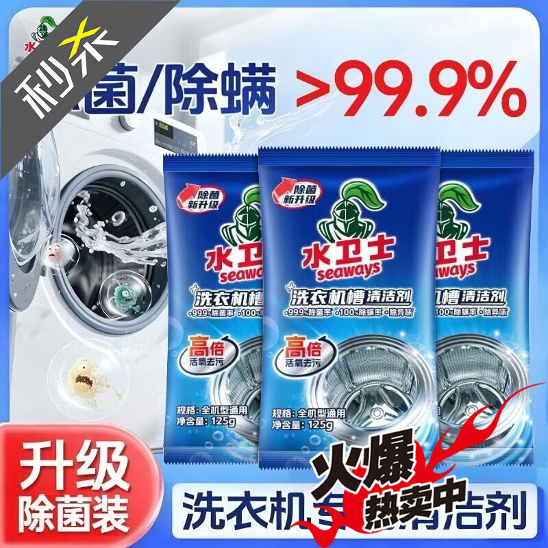 水卫士洗衣机清洗剂机槽清洁剂除垢全自动滚筒波轮式除菌污渍神器 【125g*12袋】囤货99%的人