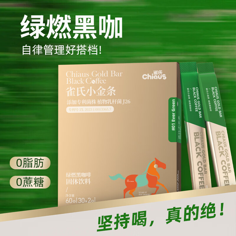 雀氏绿燃益生菌黑咖啡冷热双泡速溶0脂肪0蔗糖添加绿原酸健身 绿燃黑咖啡2盒(60袋*2g)