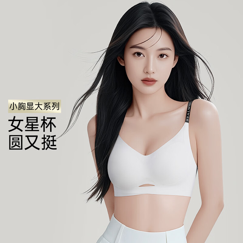 润微内衣女小胸聚拢显大字母肩带无痕收副乳防下垂文胸罩平胸专用 小蜜桃（字母肩带）质感白 XS (70ABC)
