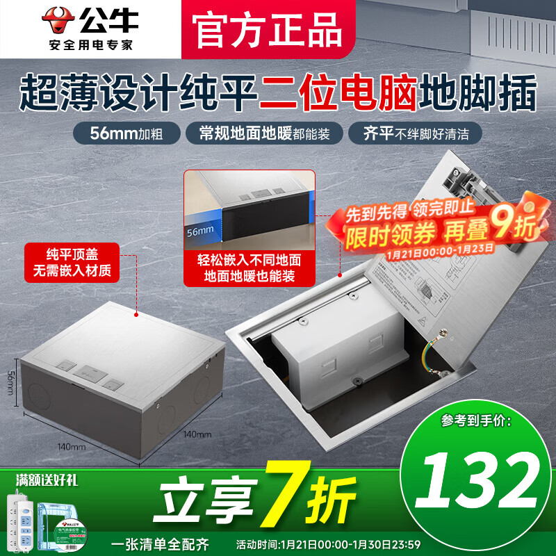 公牛（BULL）GD9纯平地插隐形嵌入式隐藏式不锈钢内嵌地面地板防溅水地脚插座 超薄双6类电脑（六类网络超5网线专用） 2025年新款隐藏式瓷砖大理石木地板通用