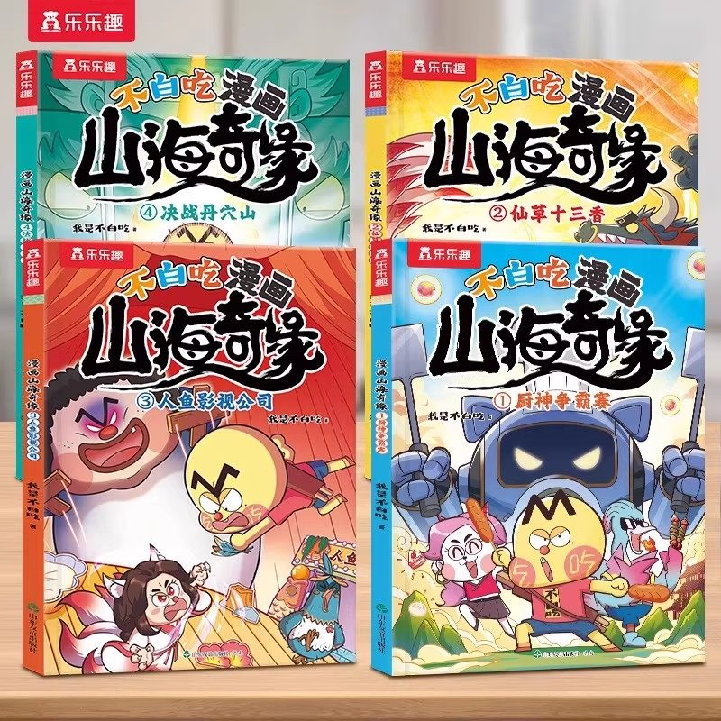 创宙 乐乐趣小学生6-12岁漫画书国学经典山海经故事数理化学科知识拓展课外读物 全4册